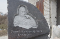 Суханов Сергей Александрович