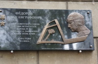 Мемориальная доска Федорову